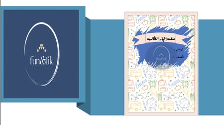 ملف إنجاز طالب للمرحلة المتوسطة بتصميم Inb3