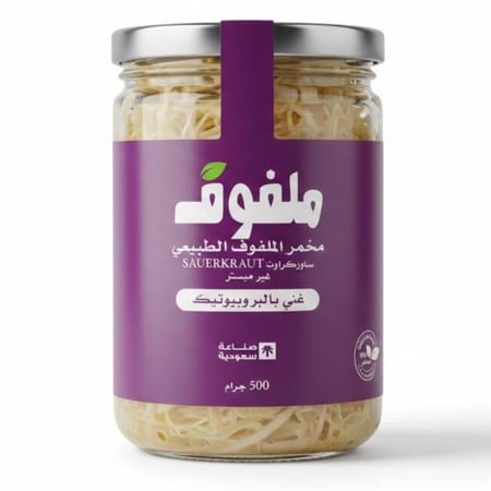مخمر ملفوف ابيض غير مبستر 500 جرام Sauerkraut