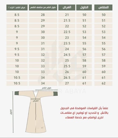 عباية العمرة
