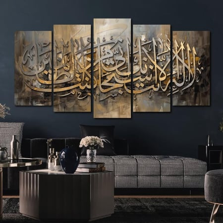لوحة جدارية بعنوان لا إله الا انت سبحانك اني كنت من الظالمين 5 قطع ِA1318
