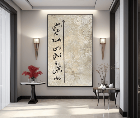 لوحة جدارية رب اجعلني مقيم الصلاة ومن ذريتي ربنا وتقبل دعاء A1870