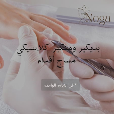 باقة التأنق