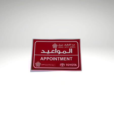 استيكر تويوتا ( المواعيد)