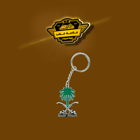 ميدلية مفتاح بشعار سيفين ونخلة