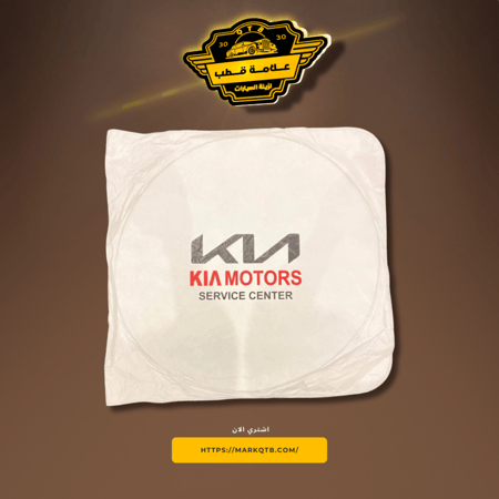 شماسة بشعار كيا الجديد