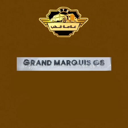 علامة شنطة ماركيز