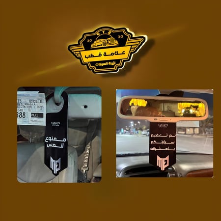 + تم تعقيم السيارة بأحتراف