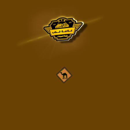 ملصق حديد جمل ثري إم