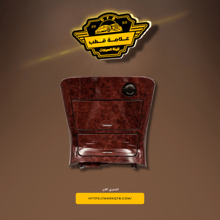 كامري | ديكور فرميكة خشبي 2003-2006 (المنتصف)