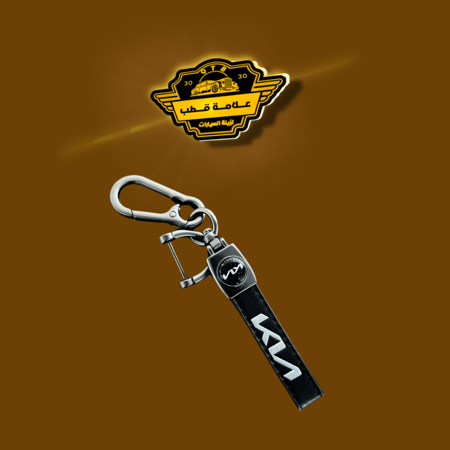 ميدلية مفتاح جلد بشعار كيا