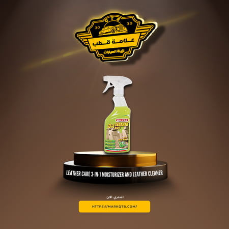 مافرا مرطب ومنظف جلد ليذر كير 3 في 1 500 مل