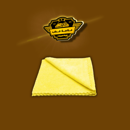 منشفة مايكرو للداخلية او الواكس