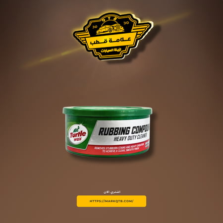 ترتل واكس ملمع خشن