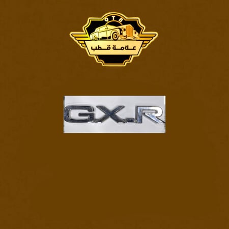 علامة GXR