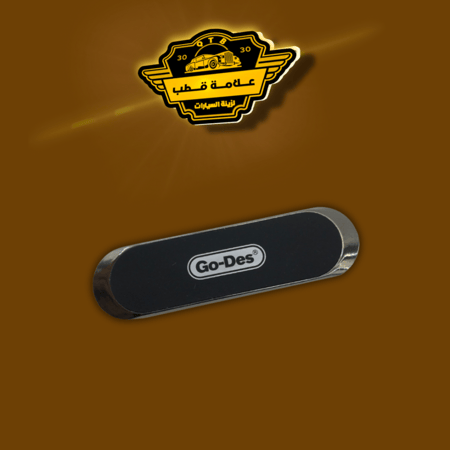 قاعدة جوال Go-des