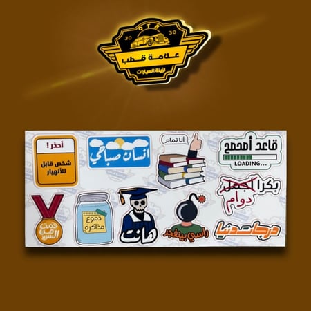 مجموعة ملصقات