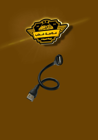 وصلة USB متعدد الوضعيات