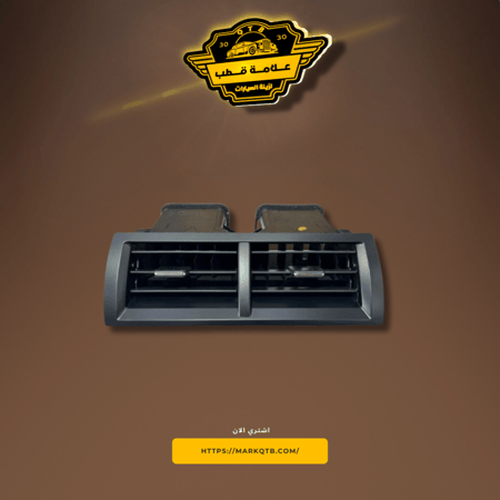 كامري | ديكور ريش المكيف 2012-2017