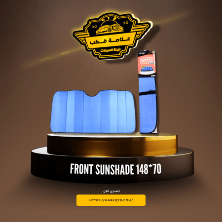 شماسة مبطن امامي 148*70 ازرق