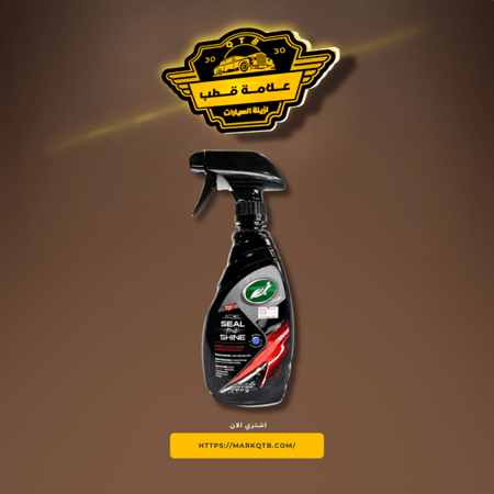 ترتل واكس واكس بعد الغسيل