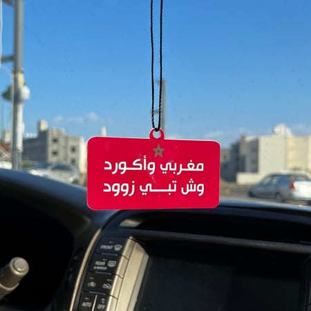 تعليقة مرآة مغربي و اكورد وش تبي زود