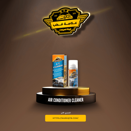 ارامور اول منظف مكيف الهواء 150مل