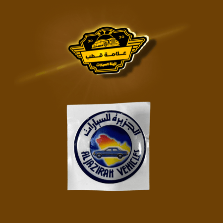 استكر الجزيرة بارز