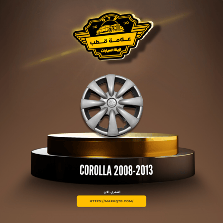 طيس كورلا 2008-2013