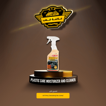 مافرا مرطب ومنظف بلاستيك كير 500 مل