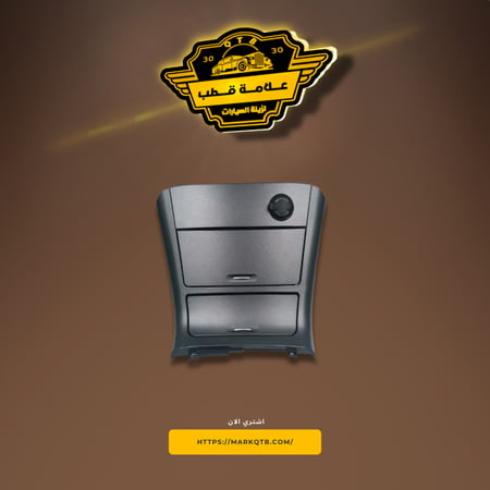 كامري | ديكور فرميكة اسود2003-2006 (المنتصف) كامري | ديكور فرميكة اسود2003-2006 (المنتصف)