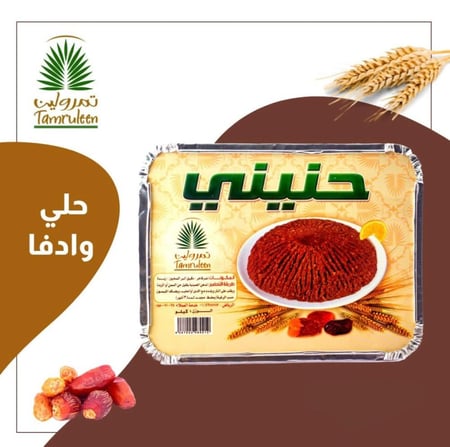 حنيني (1 كيلو)