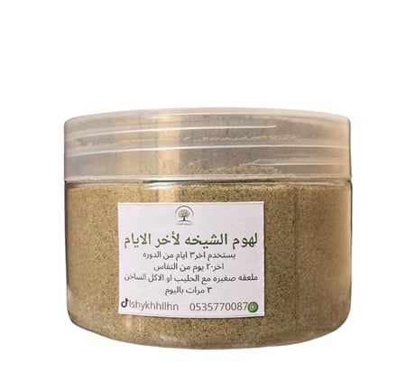 لهوم الشيخه لآخر الايام