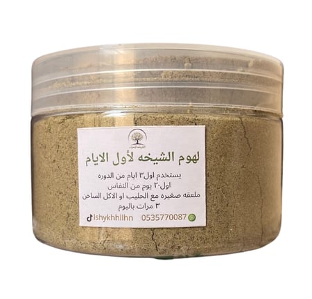 لهوم الشيخه لأول الأيام