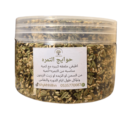 حوايج التمره