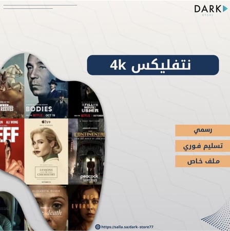 اشتراك نتفلكس شهر ملف خاص فوري