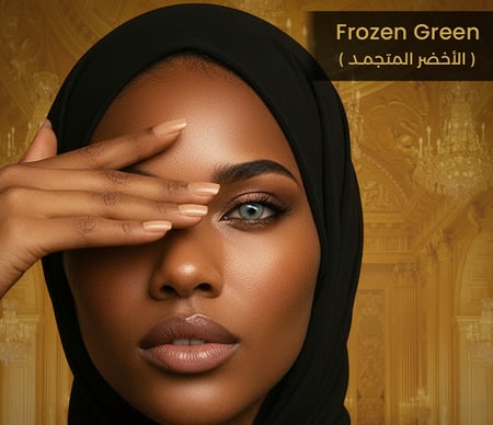 الأخضر المتجمد الطبيعي - فروزن جرين- آمنة على العين ولا تسبب حساسية أو تهيج