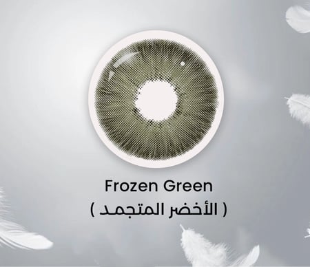 الأخضر المتجمد الطبيعي - فروزن جرين- آمنة على العين ولا تسبب حساسية أو تهيج