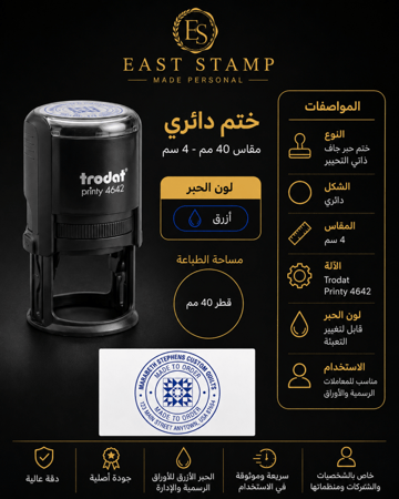 ختم دائري ترودات Trodat 4642 ذاتي التحبير | قطر 40 مم