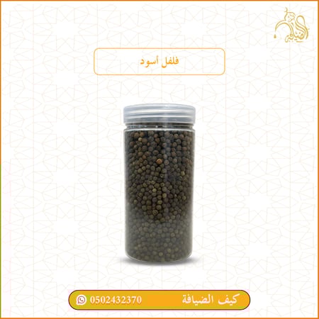 فلفل اسود حب