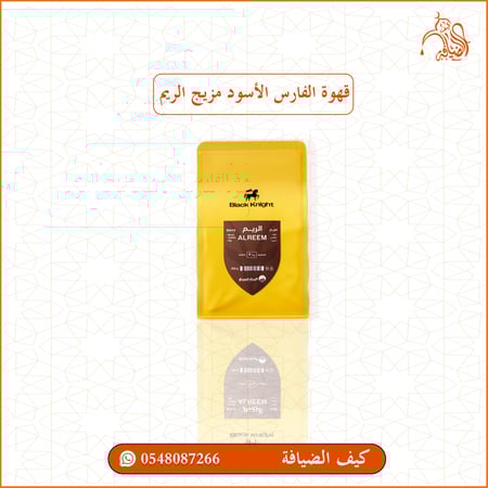 قهوة الفارس الاسود مزيز الريم