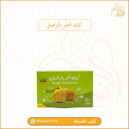 كيك التمر بالزنجبيل