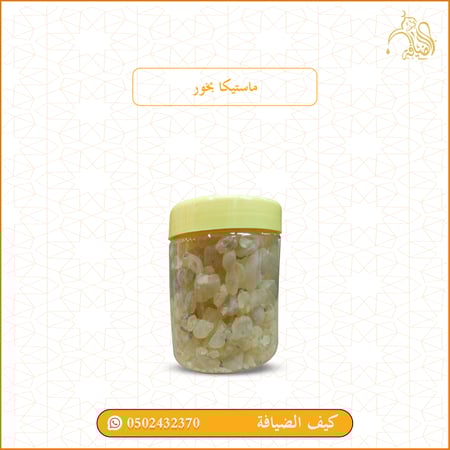 ماستيكا بخور