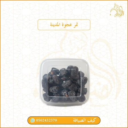 تمر عجوة المدينة