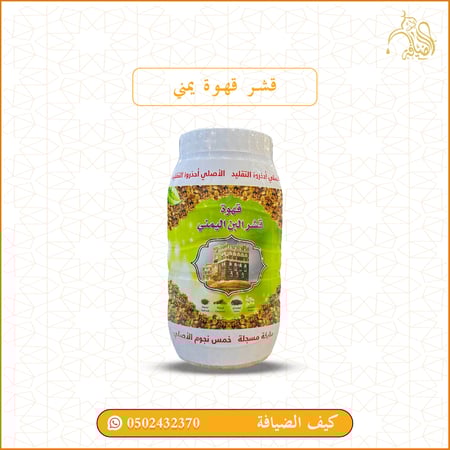 قشر قهوة يمني مطحون