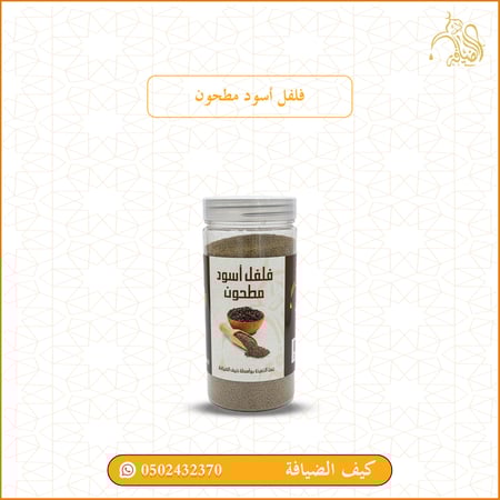 فلفل اسود مطحون