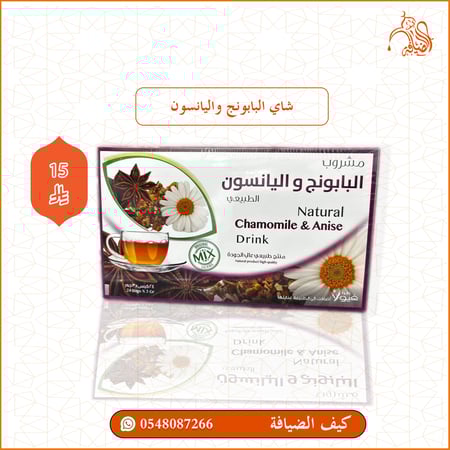 شاي البابونج واليانسون