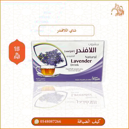 شاي اللافندر