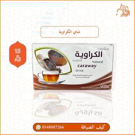 شاي الكراوية