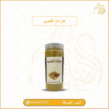 بهارات القصيم