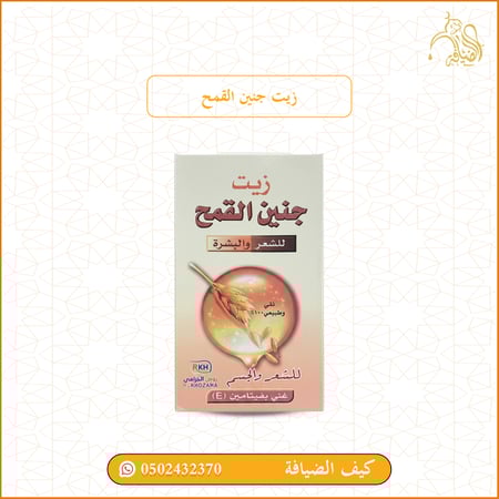 زيت جنين القمع